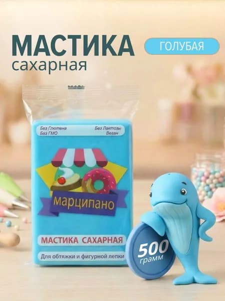 Мастика кондитерская для торта, голубая, 500 гр