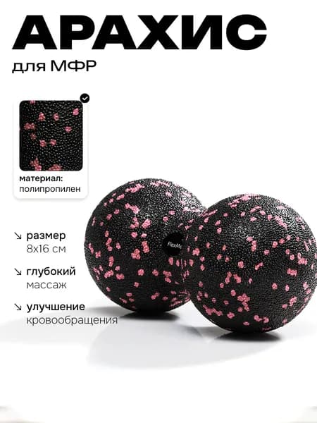 Валик для спины 16х8 см ролик массажный двойной мяч для йоги МФР FlexMe