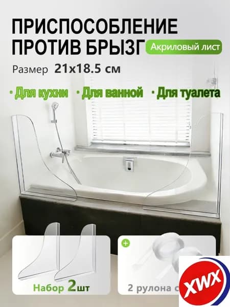 Защита от брызг для ванной,перегородка ванную пластиковая, экран для ванны защита от брызг и воды,2шт