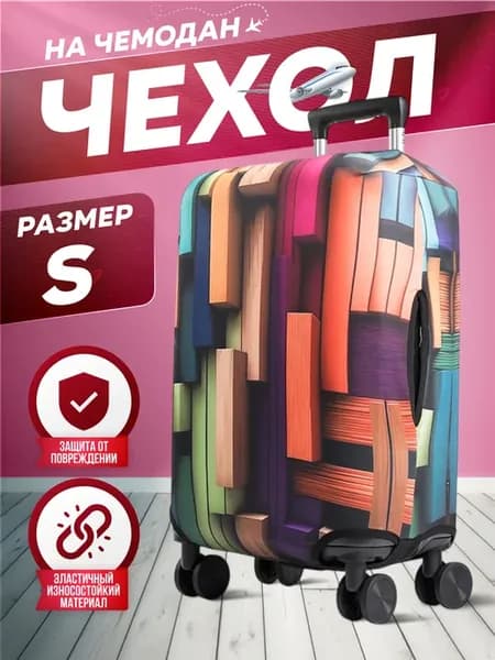 Чехол на чемодан 3D размер S
