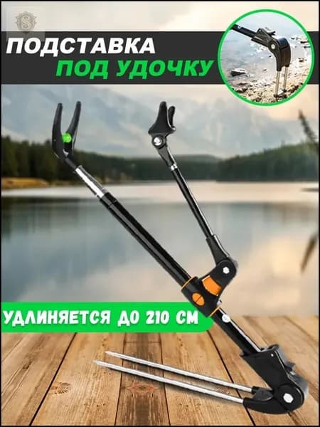 Удилище, рабочая длина:  210 см