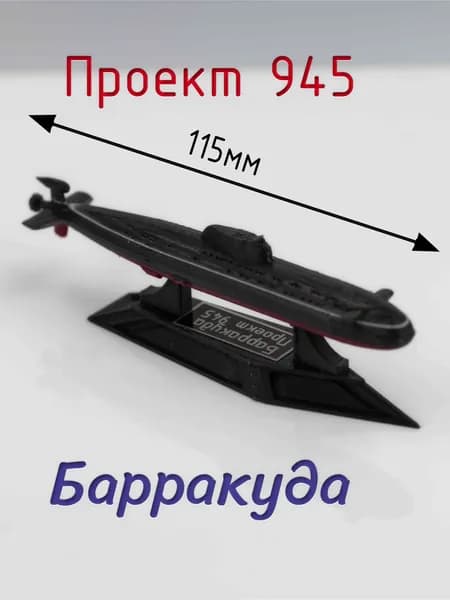 Декоративная статуэтка "Подводная лодка". Проект 945 Барракуда