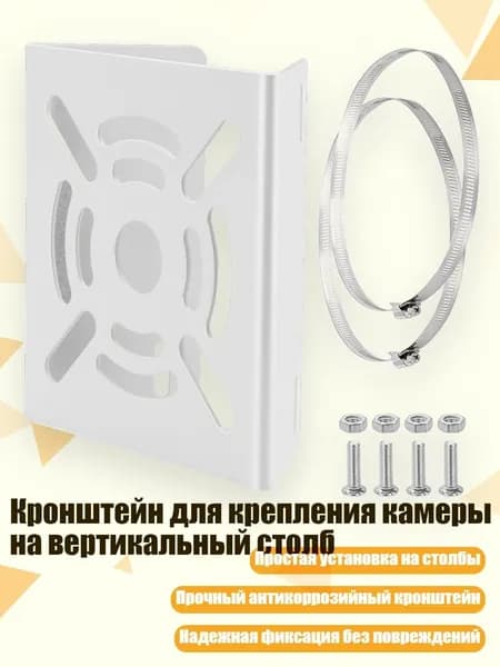 Кронштейн для крепления камеры на вертикальный столб, - Железная скоба