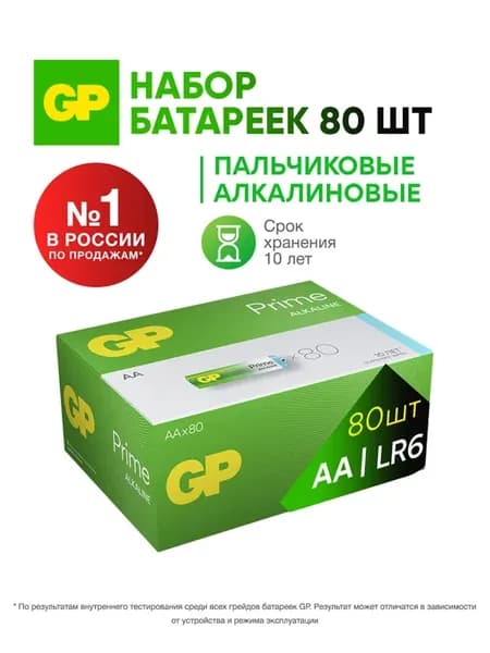 Батарейки пальчиковые АА алкалиновые, набор 80 шт