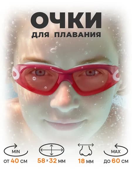 Очки для плавания взрослые красные