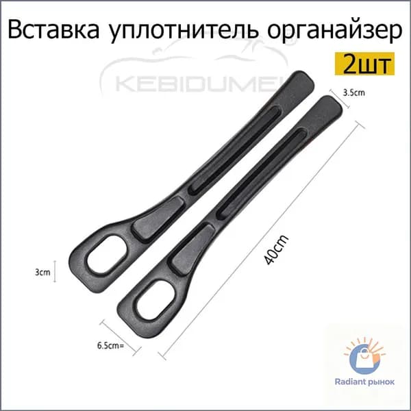 Популярный автоорганайзер между креслами, с отсеком для вещей, в количестве 2 штук.