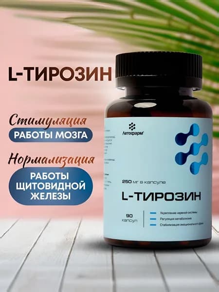 L-тирозин, 250 мг, 90 капсул