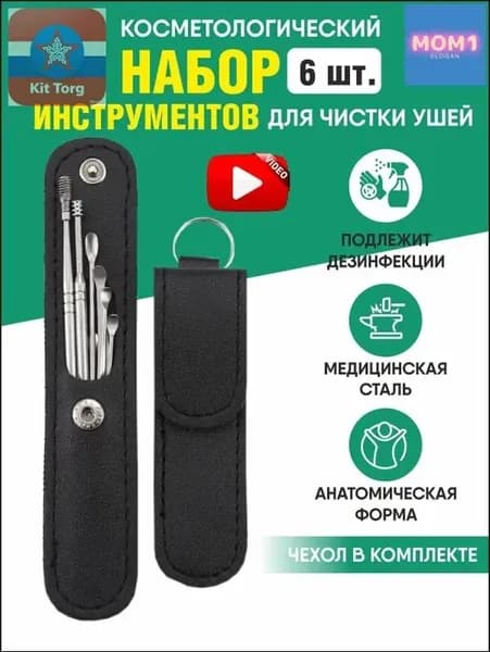 Инструмент для чистки ушей и носа, 6 шт.