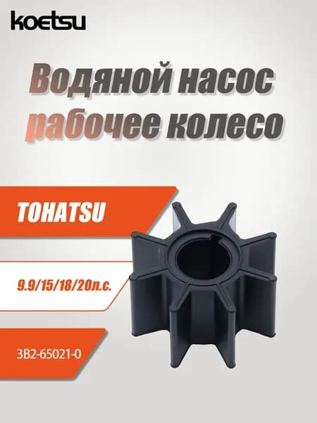 Koetsu Аксессуары для судов