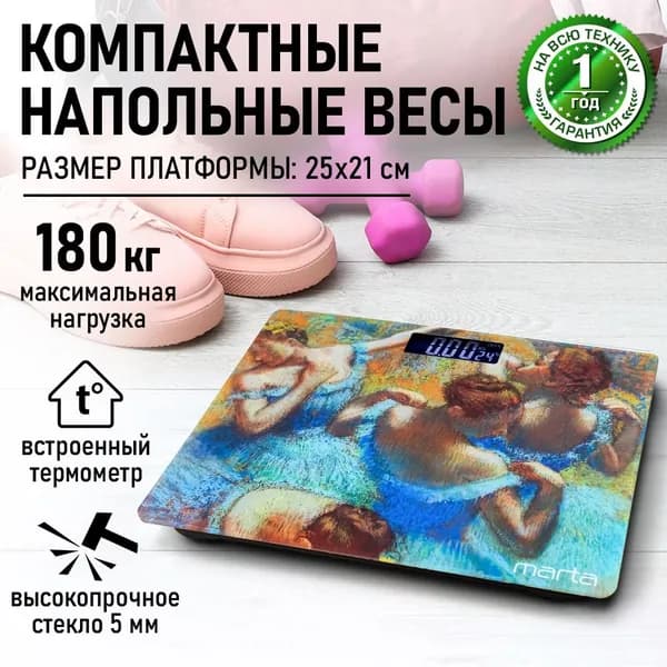 MARTA Весы напольные электронные , 25x21 см, с индикатором температуры, Голубые танцовщицы