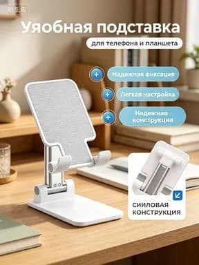 Подставка для планшета