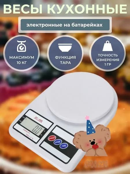 Электронные кухонные весы, белый