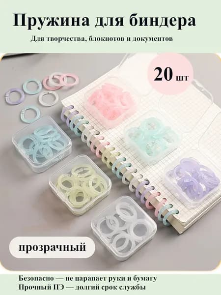 Пружина для биндера 15 мм, 20 шт.