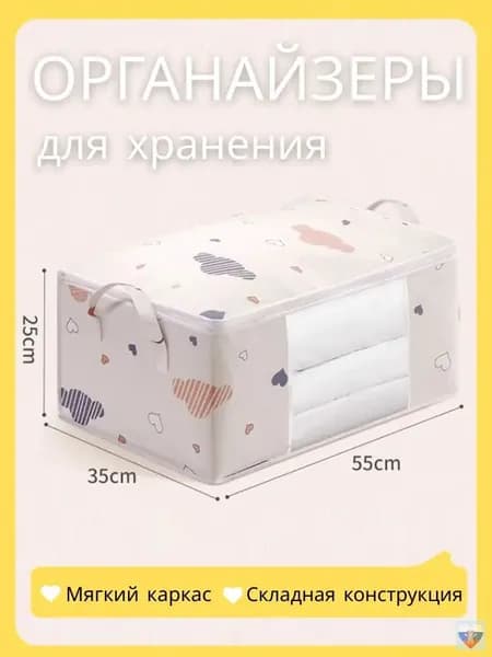 Ящик для хранения длина 55 см, ширина 35 см, высота 25 см.