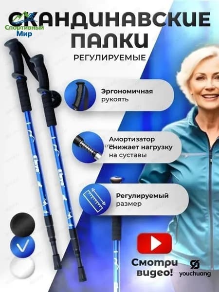 Палки для скандинавской ходьбы 65-135 см