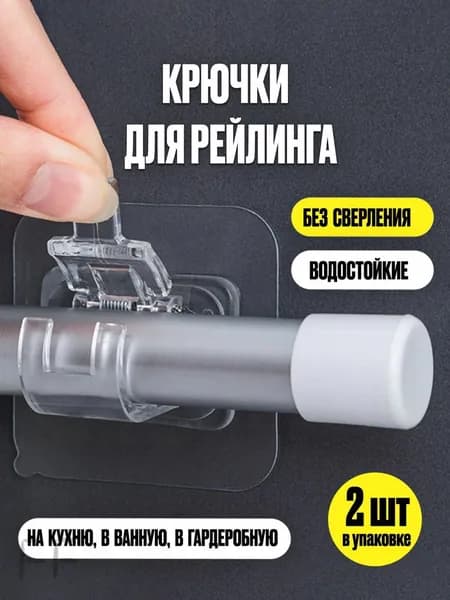 Рейлинг для кухни, ванной, 80 см х 6 см х 4 см х 2 предм.