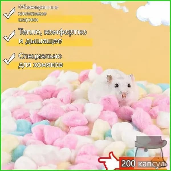 Утеплитель лежанка для грызунов, набор 200 разноцветных шариков