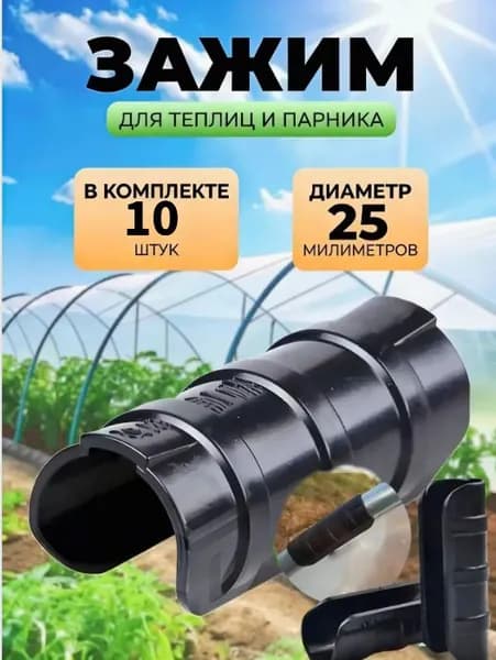Комплект садовых креплений 80 мм ø25 мм abs пластик 10 шт