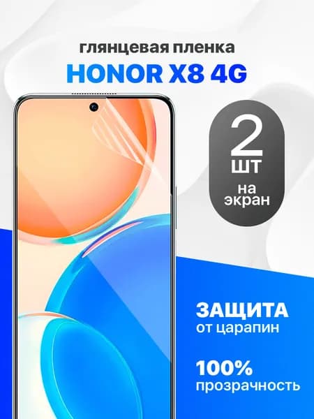 Комплект 2 шт. Глянцевая гидрогелевая пленка для Honor X8 4G