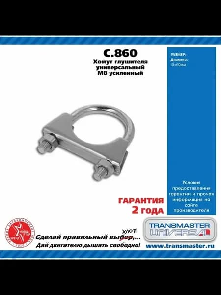 Надежный хомут глушителя для автотюнинга