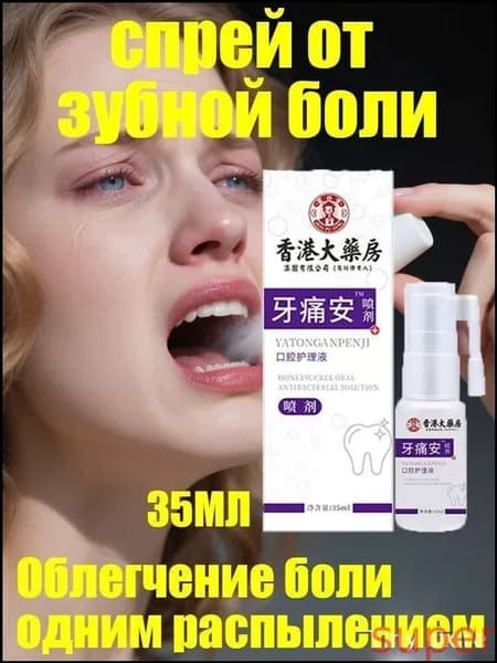 Спрей для полости рта 35 мл