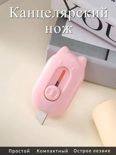 Канцелярский нож