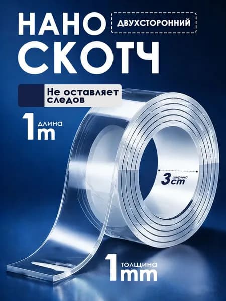 Клейкая лента канцелярская 30 мм x 1 м, 1 шт.