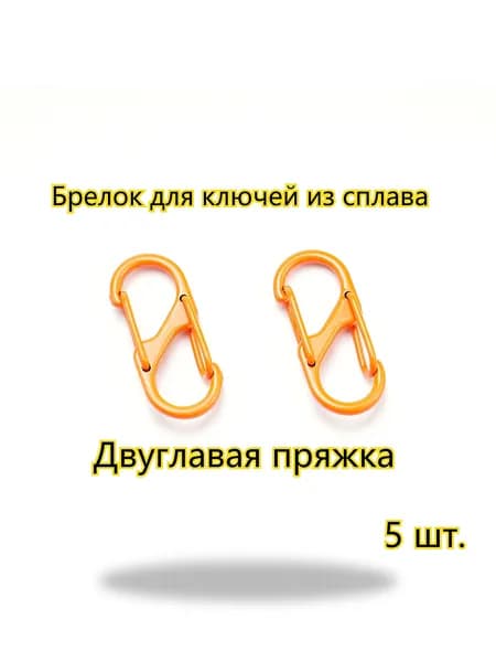 START-UPS Карабины S-образные, цинковый сплав, набор цветные