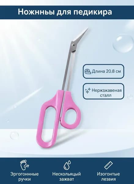 Ножницы педикюрные изогнутые удлиненные 20 см, кусачки для педикюра ногтей на ногах с длинной ручкой, для твердых и толстых ногтей