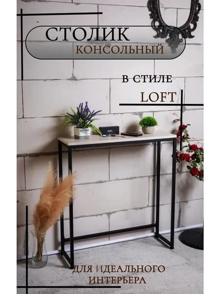 Туалетный столик, 80х27х85 см