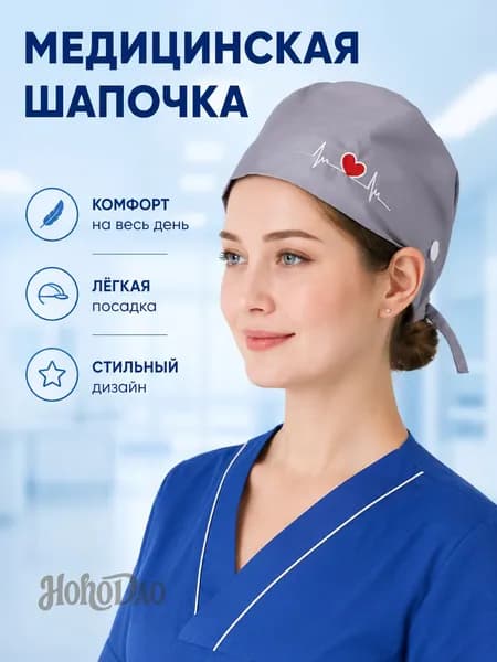 Лёгкая медицинская шапочка для работы, дышащая ткань, комфорт при длительном ношении