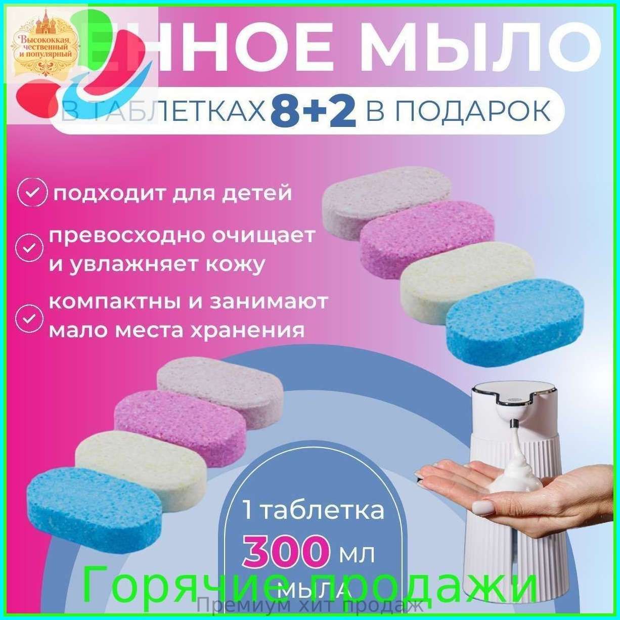 Жидкое мыло