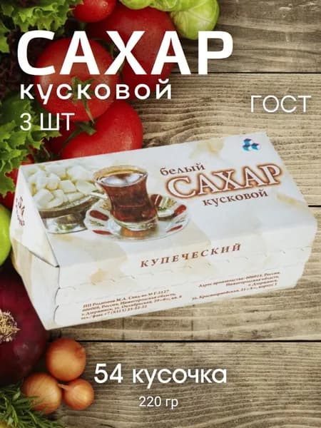 САХАР-РАФИНАД 0,22кг, Дзержинск х 3 шт.