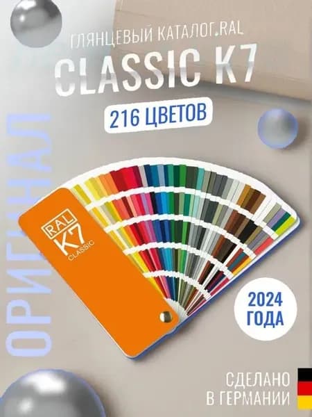 2023 Каталог цветов по системе classic K7