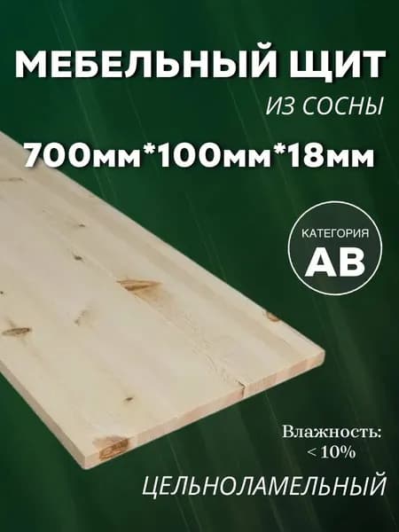 Мебельный щит дерево хвоя (Ель, Сосна) AB Цельноламельный700*100*18