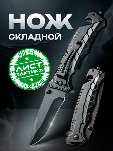 ЛИСТ тактика Складной нож, длина лезвия 8.51 см