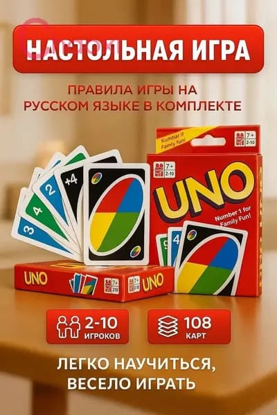 Настольная игра UNO карточная игра УНО с правилами на русском языке (qr code на упаковке)