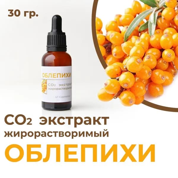 СО2 экстракт облепихи, 30 гр.