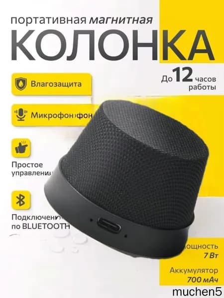 Колонка портативная магнитная для смартфона
