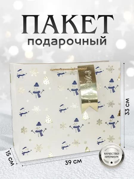 Пакет подарочный 39х33х15 см, 1 шт.