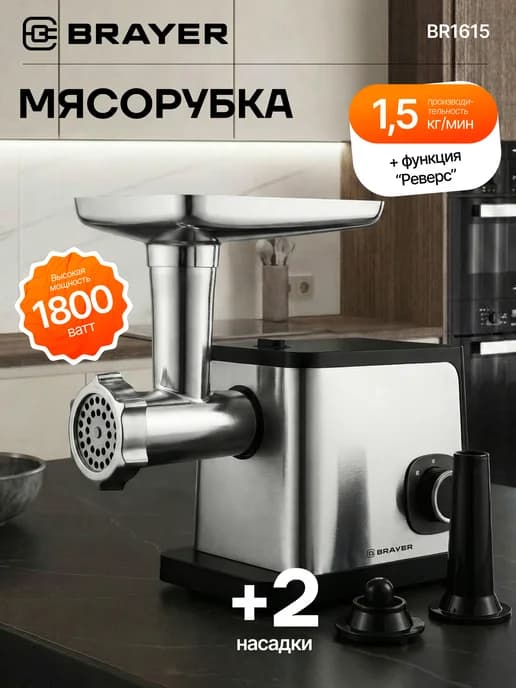 Мясорубка электрическая