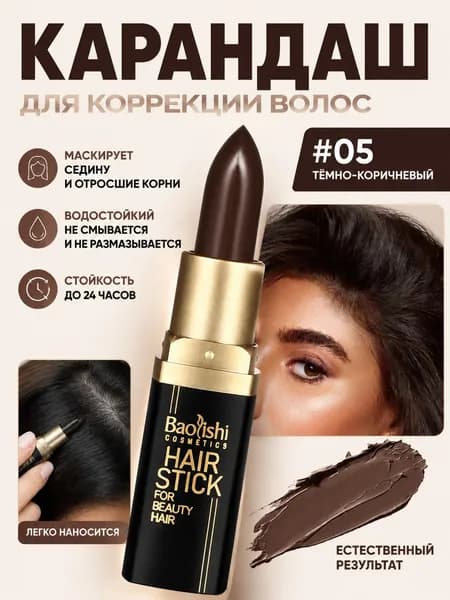 Тушь для волос, 30 мл