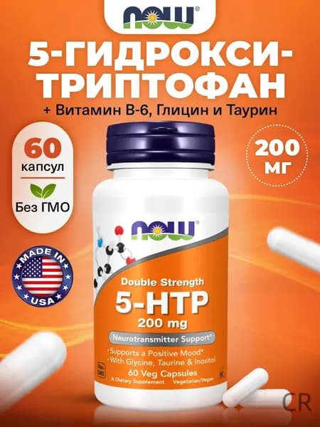 NOW, 5 HTP (5 гидрокситриптофан) + Глицин + Таурин + Инозитол, 200мг 60 растительных капсул, веган, Спортивное питание,