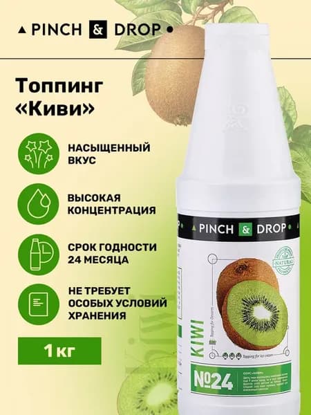 Топпинг для мороженого Киви 750 мл
