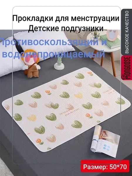 Мочеизоляционная прокладка