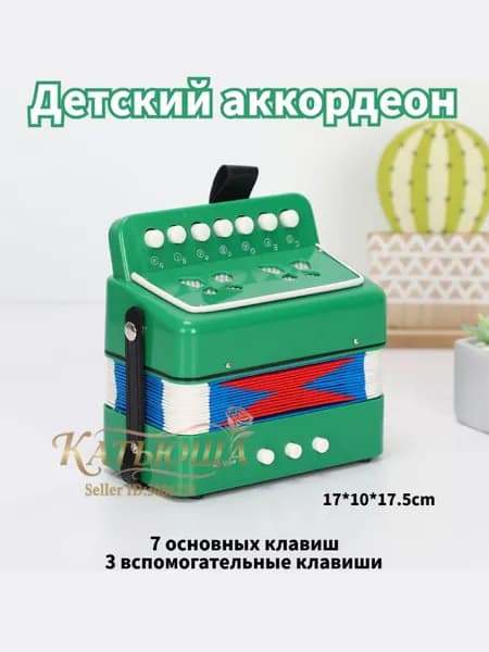 Аккордеон, Обучающий инструмент для детей, 7 основных клавиш, 3 дополнительные клавиши, Зеленый