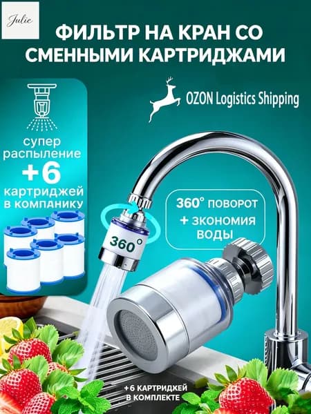 Фильтр для воды для кухни дачи водосберегающий и сменные картриджи