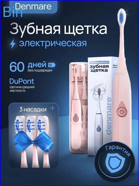 Электрическая зубная щетка