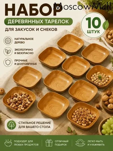 Набор тарелок 10 шт светло-коричневый