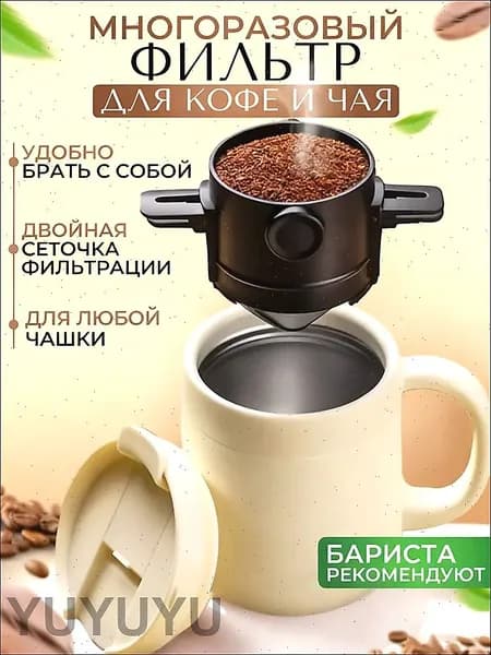 Комплект для заваривания кофе 1 шт нержавеющая сталь